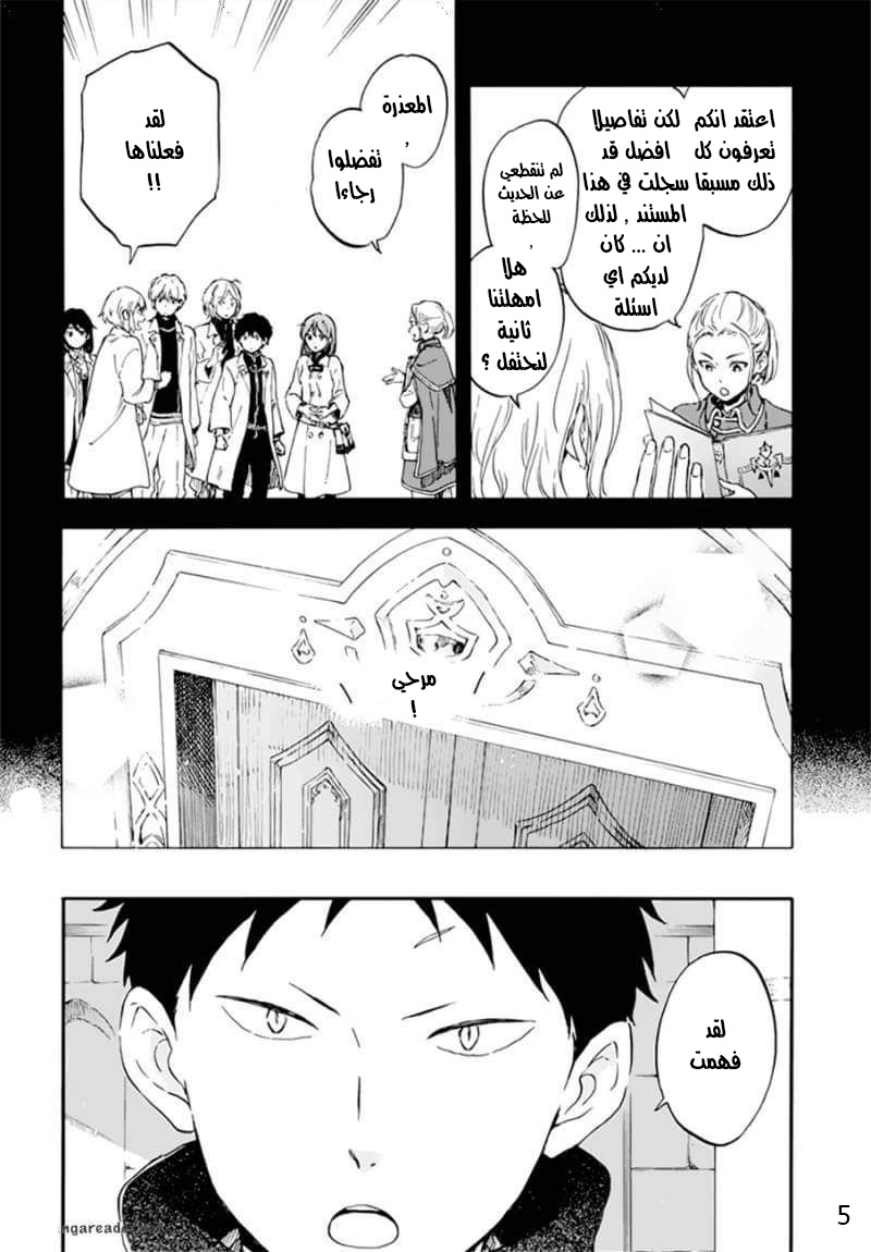 Akagami no Shirayukihime: Chapter 107 - Page 5