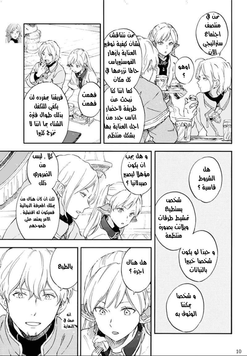 Akagami no Shirayukihime: Chapter 107 - Page 10