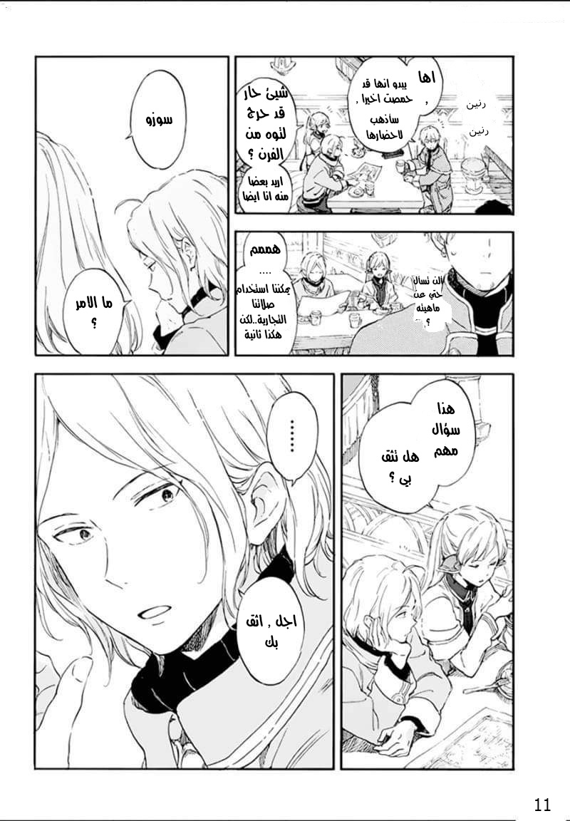 Akagami no Shirayukihime: Chapter 107 - Page 11