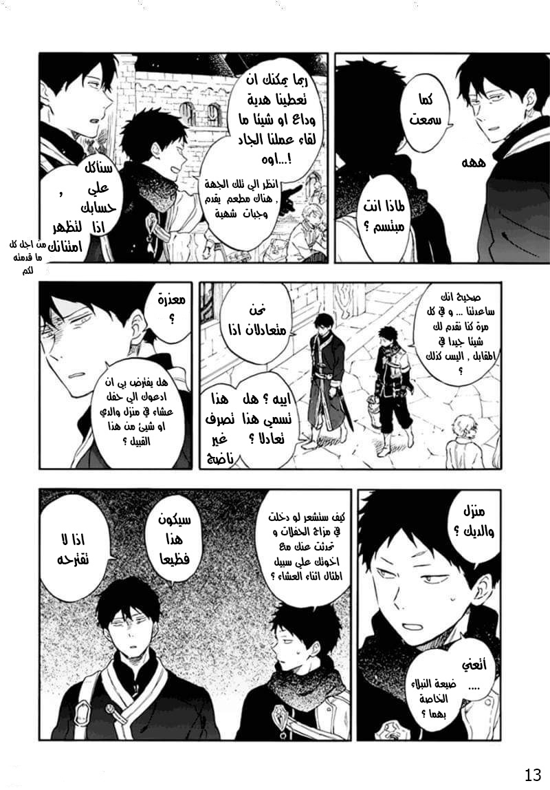 Akagami no Shirayukihime: Chapter 107 - Page 13