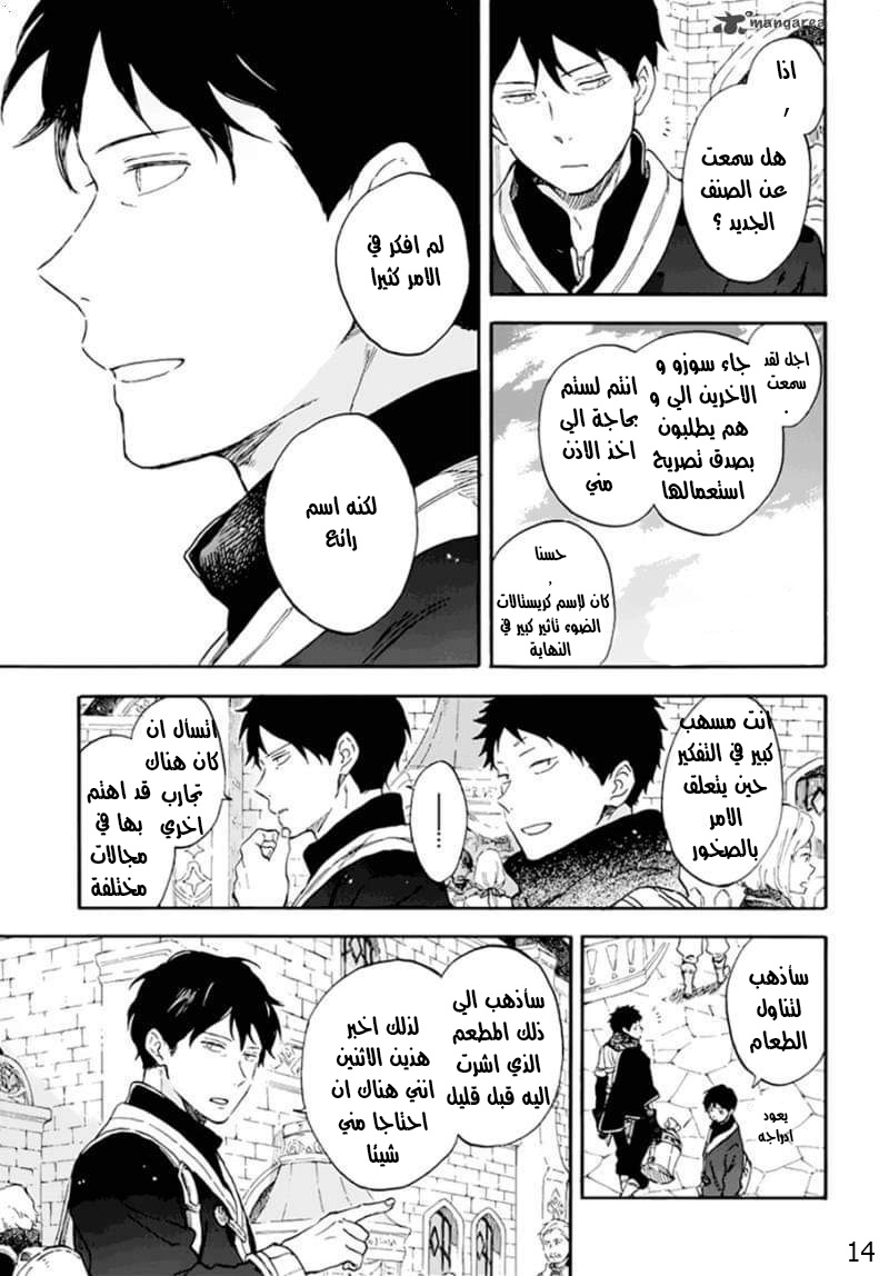 Akagami no Shirayukihime: Chapter 107 - Page 14
