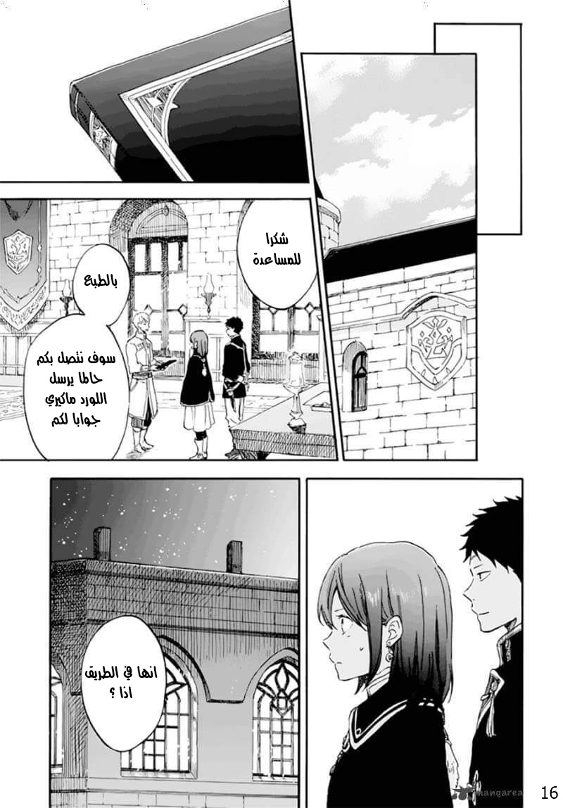 Akagami no Shirayukihime: Chapter 107 - Page 16