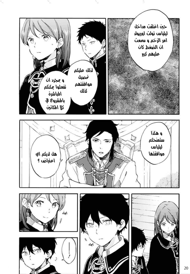 Akagami no Shirayukihime: Chapter 107 - Page 20