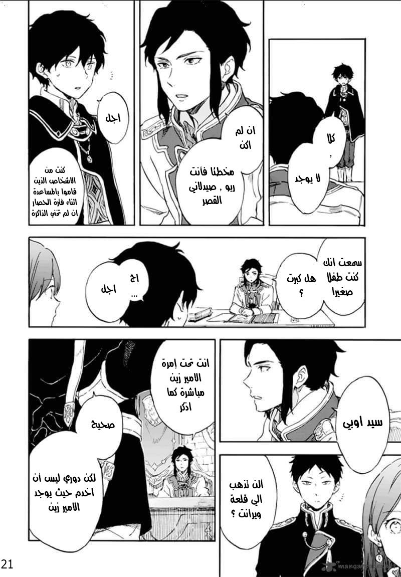 Akagami no Shirayukihime: Chapter 107 - Page 21