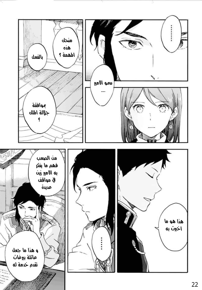 Akagami no Shirayukihime: Chapter 107 - Page 22