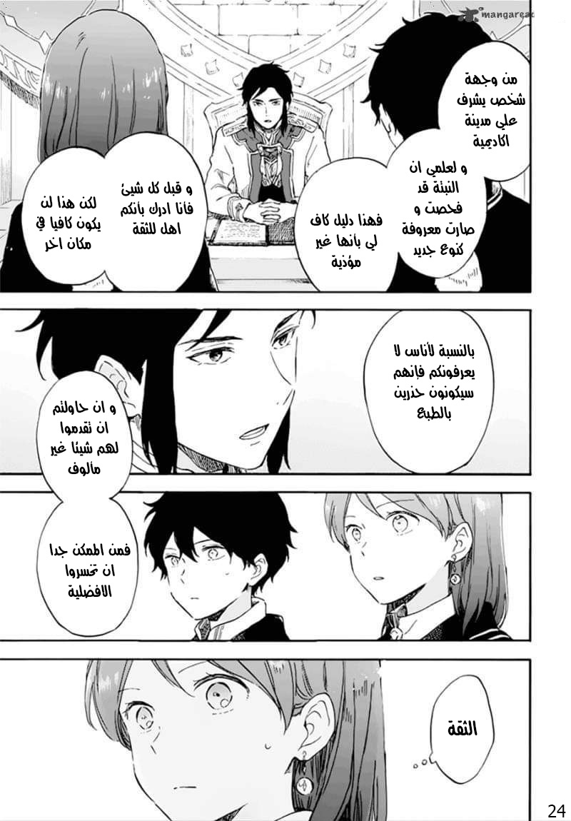 Akagami no Shirayukihime: Chapter 107 - Page 24
