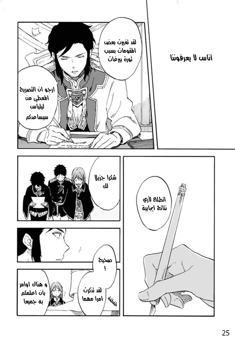 Akagami no Shirayukihime: Chapter 107 - Page 25