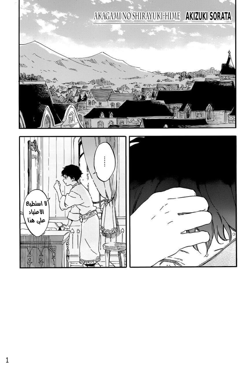 Akagami no Shirayukihime: Chapter 108 - Page 1