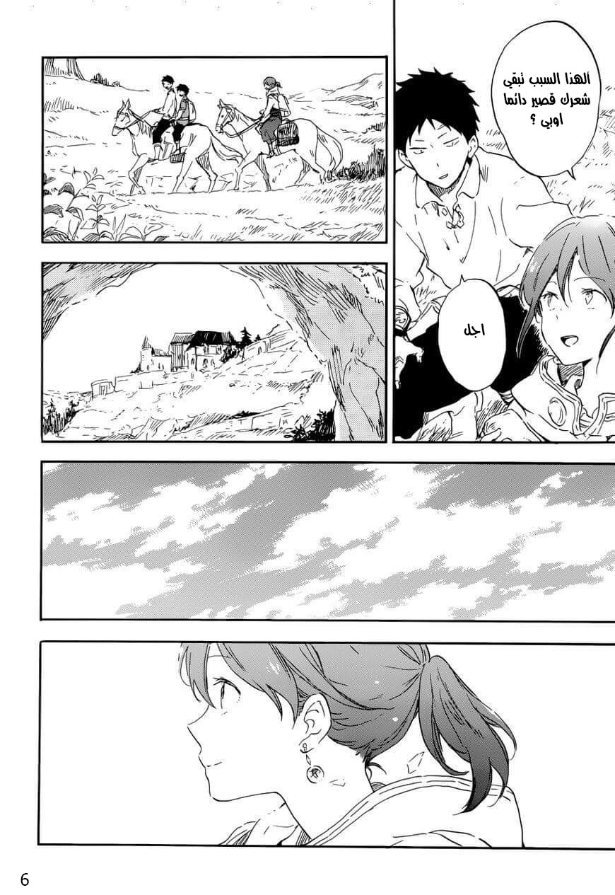 Akagami no Shirayukihime: Chapter 108 - Page 6