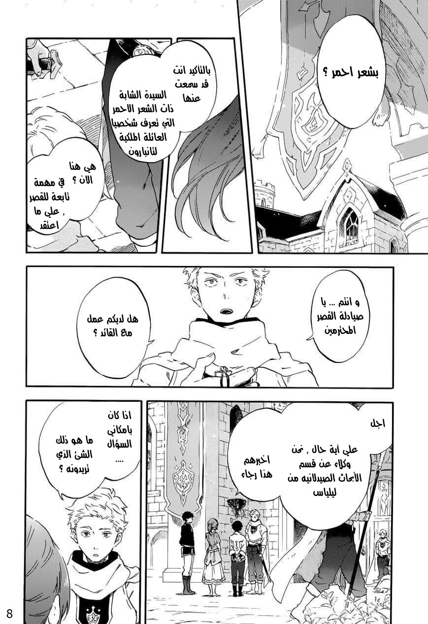 Akagami no Shirayukihime: Chapter 108 - Page 8