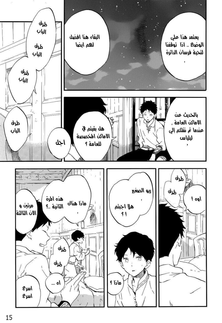 Akagami no Shirayukihime: Chapter 108 - Page 15