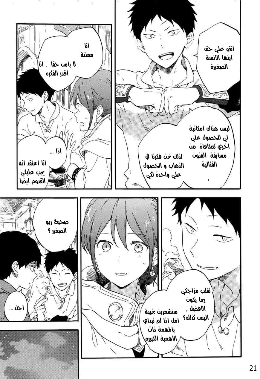 Akagami no Shirayukihime: Chapter 108 - Page 21