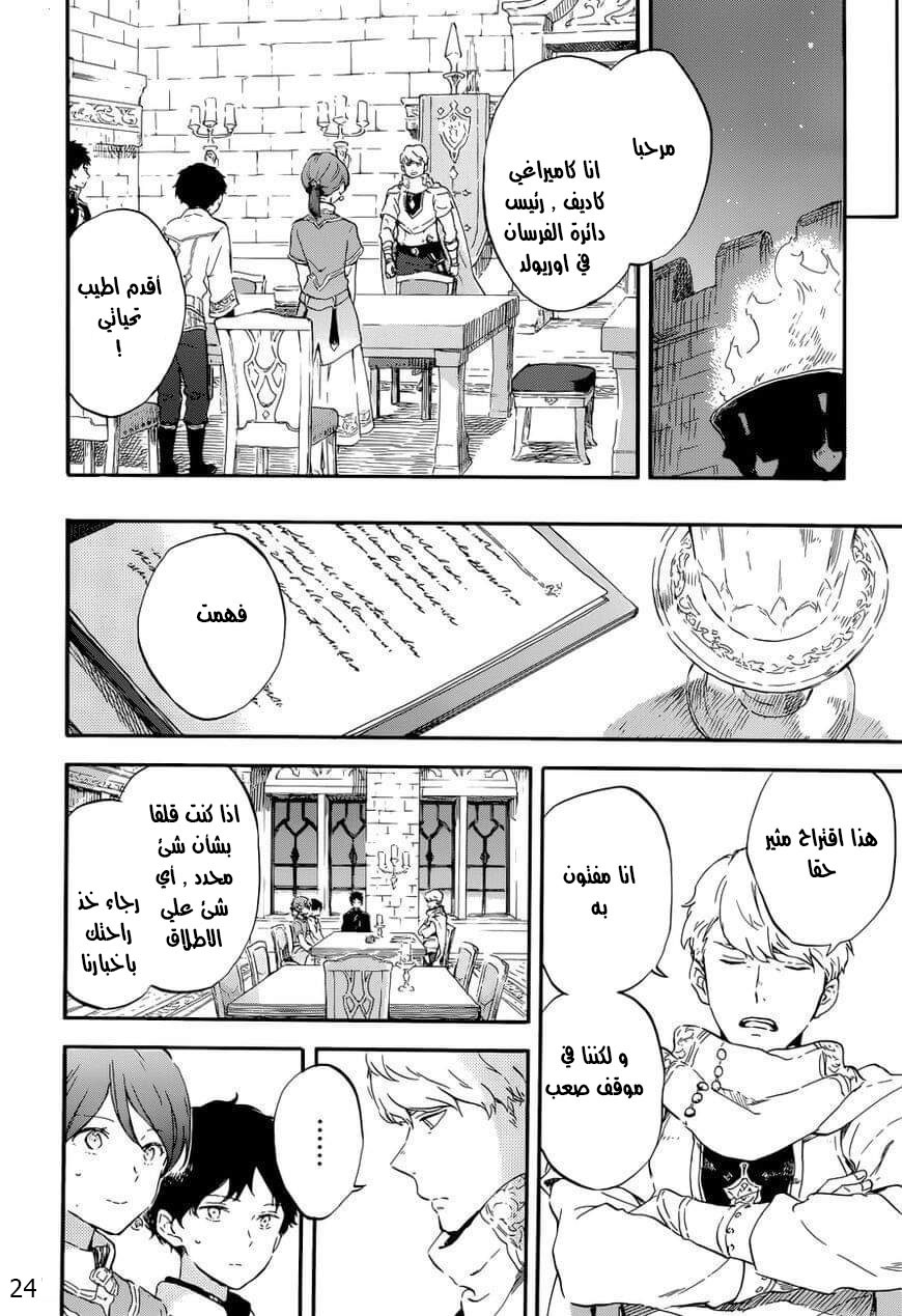 Akagami no Shirayukihime: Chapter 108 - Page 24