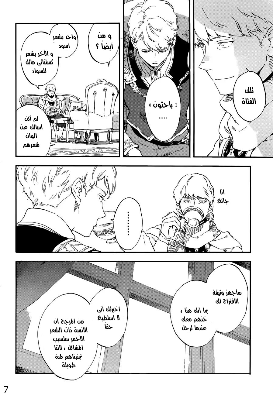 Akagami no Shirayukihime: Chapter 109 - Page 7
