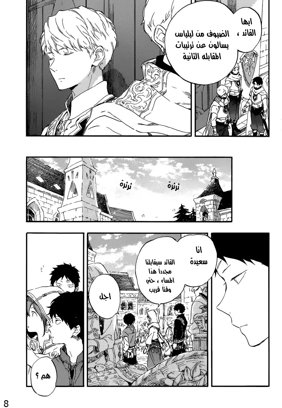 Akagami no Shirayukihime: Chapter 109 - Page 8