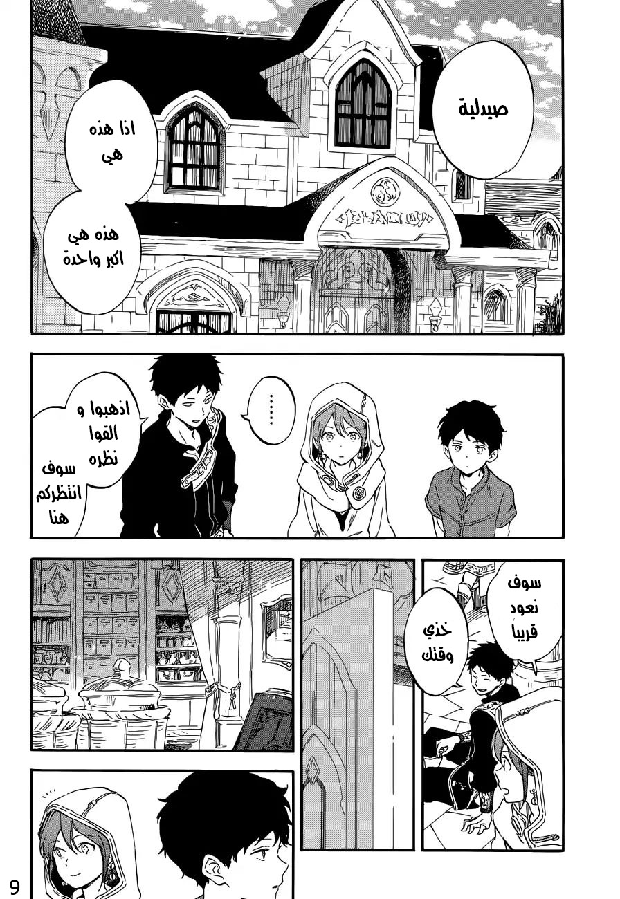 Akagami no Shirayukihime: Chapter 109 - Page 9