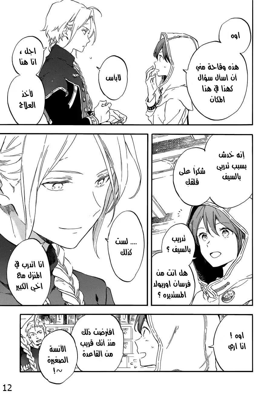 Akagami no Shirayukihime: Chapter 109 - Page 12