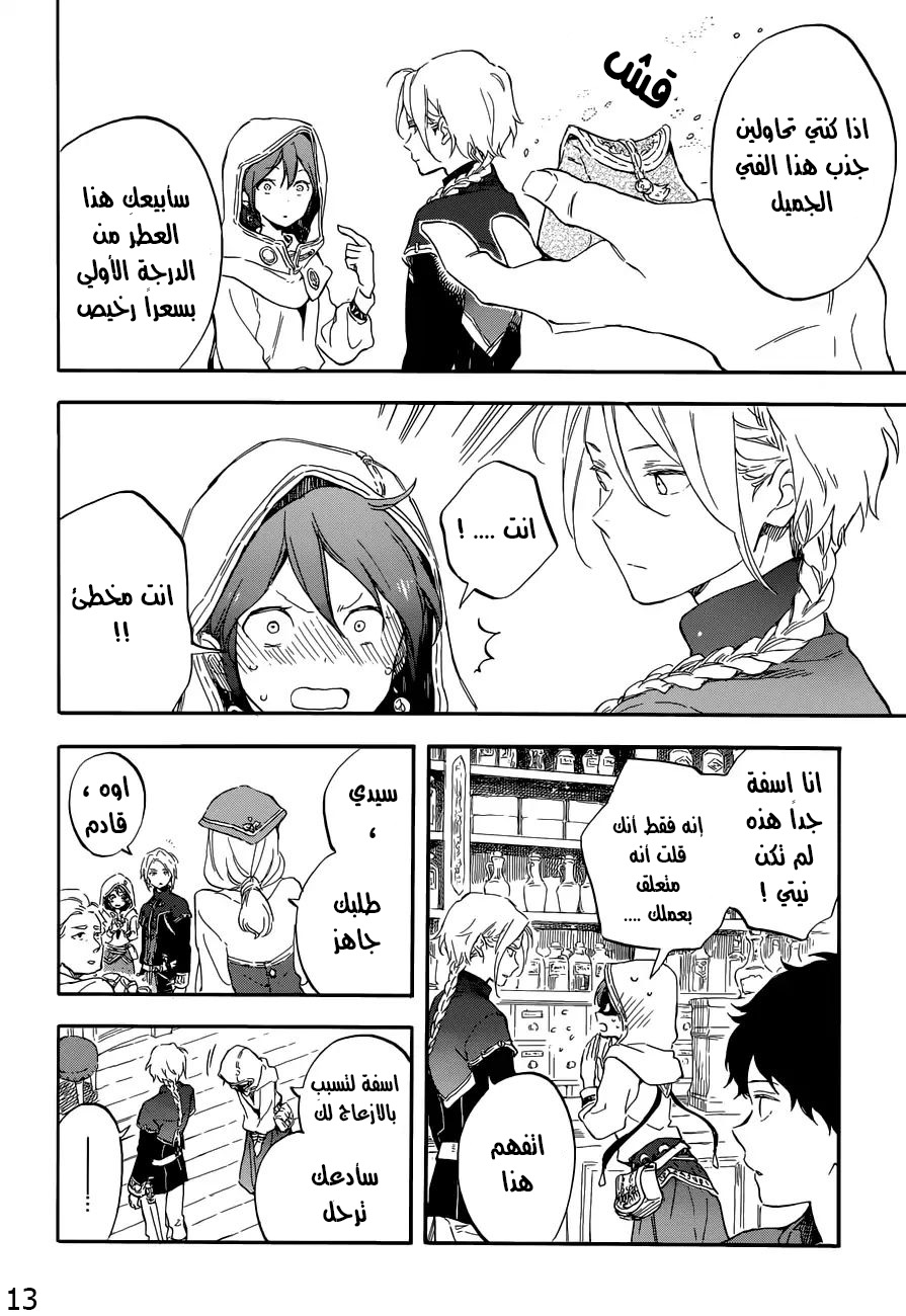 Akagami no Shirayukihime: Chapter 109 - Page 13