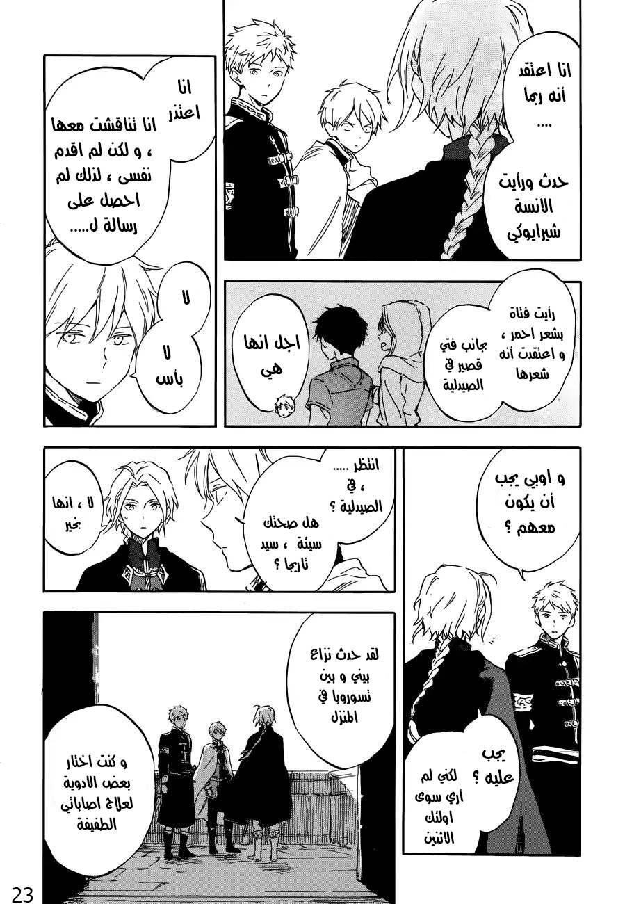 Akagami no Shirayukihime: Chapter 109 - Page 23