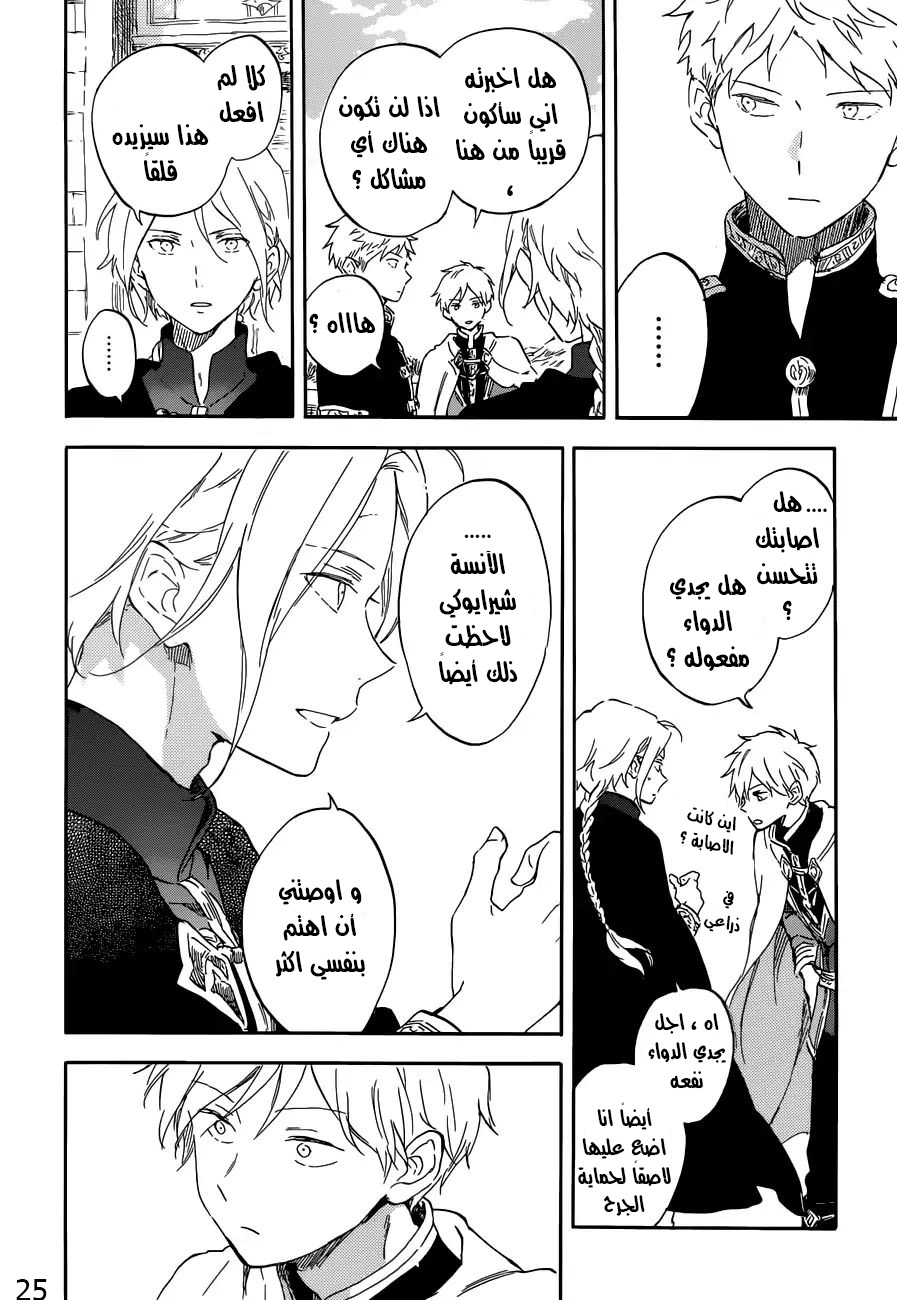 Akagami no Shirayukihime: Chapter 109 - Page 25
