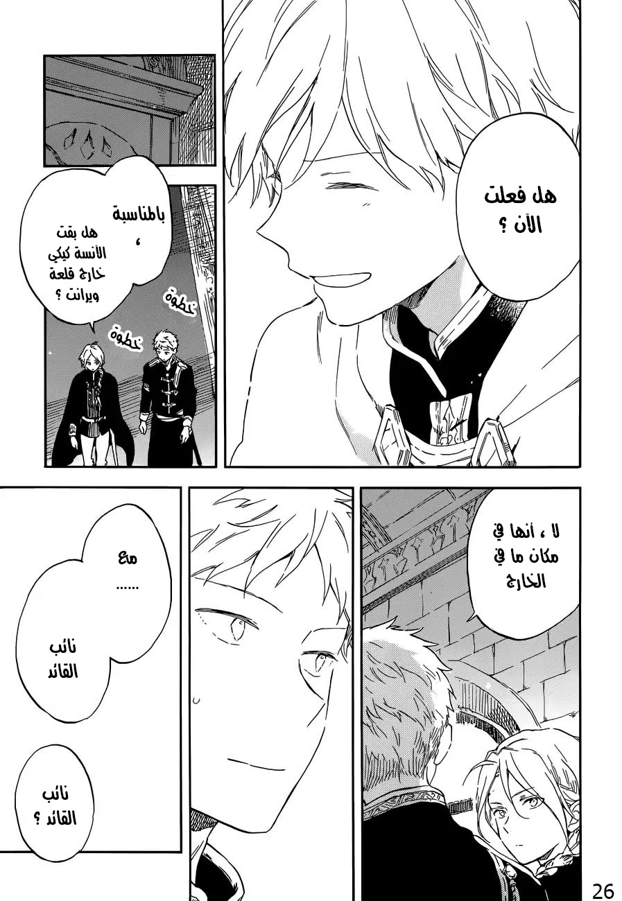 Akagami no Shirayukihime: Chapter 109 - Page 26