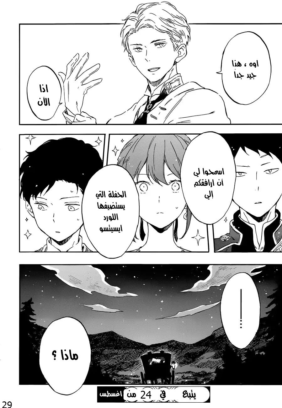 Akagami no Shirayukihime: Chapter 109 - Page 29