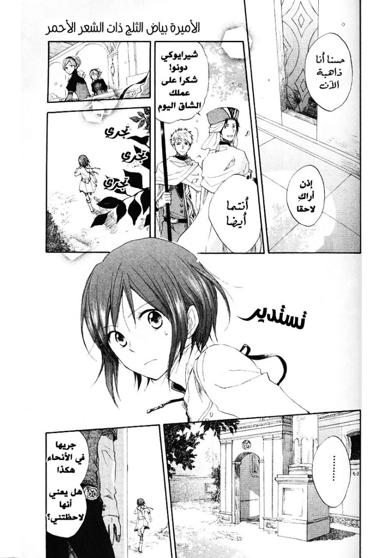 Akagami no Shirayukihime: Chapter 11 - Page 3