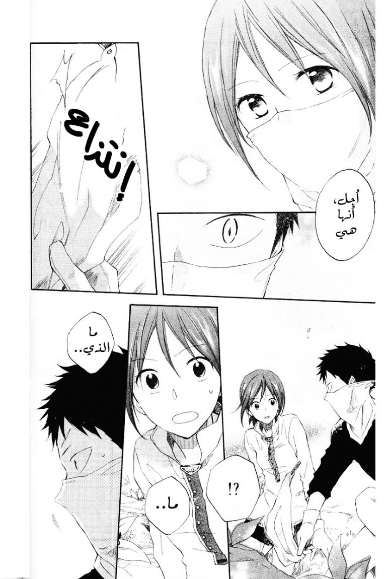 Akagami no Shirayukihime: Chapter 11 - Page 16