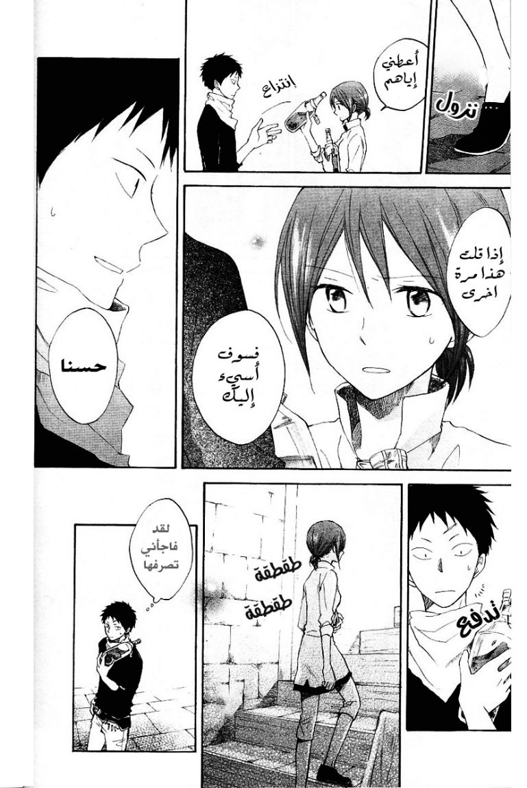 Akagami no Shirayukihime: Chapter 11 - Page 20