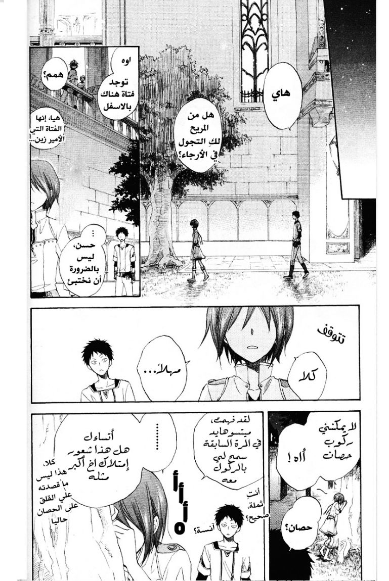 Akagami no Shirayukihime: Chapter 11 - Page 24