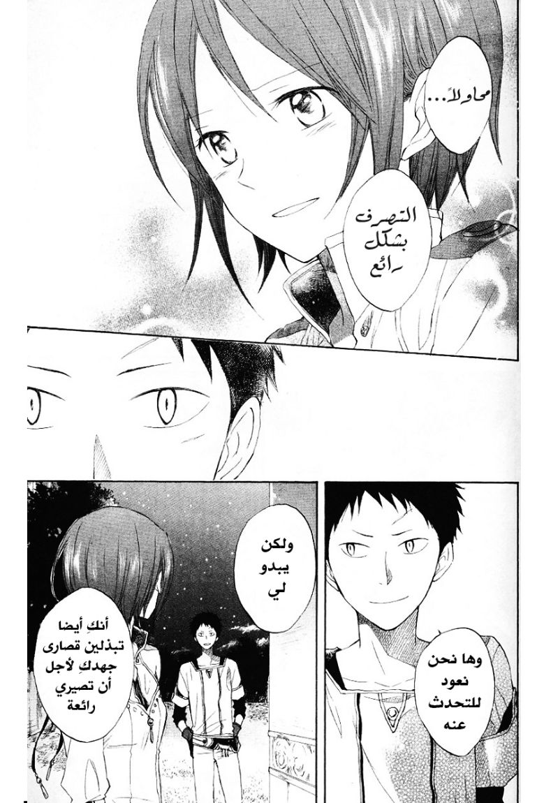 Akagami no Shirayukihime: Chapter 11 - Page 31