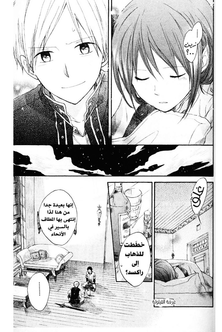 Akagami no Shirayukihime: Chapter 11 - Page 39