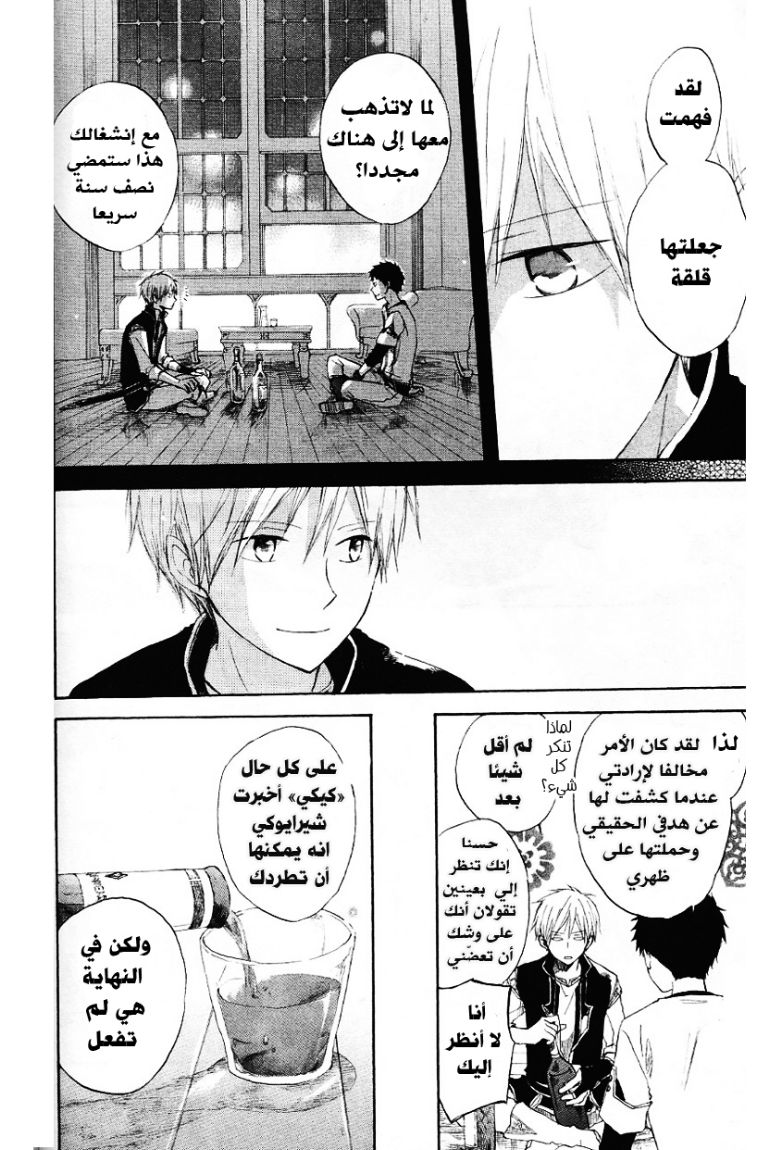Akagami no Shirayukihime: Chapter 11 - Page 40