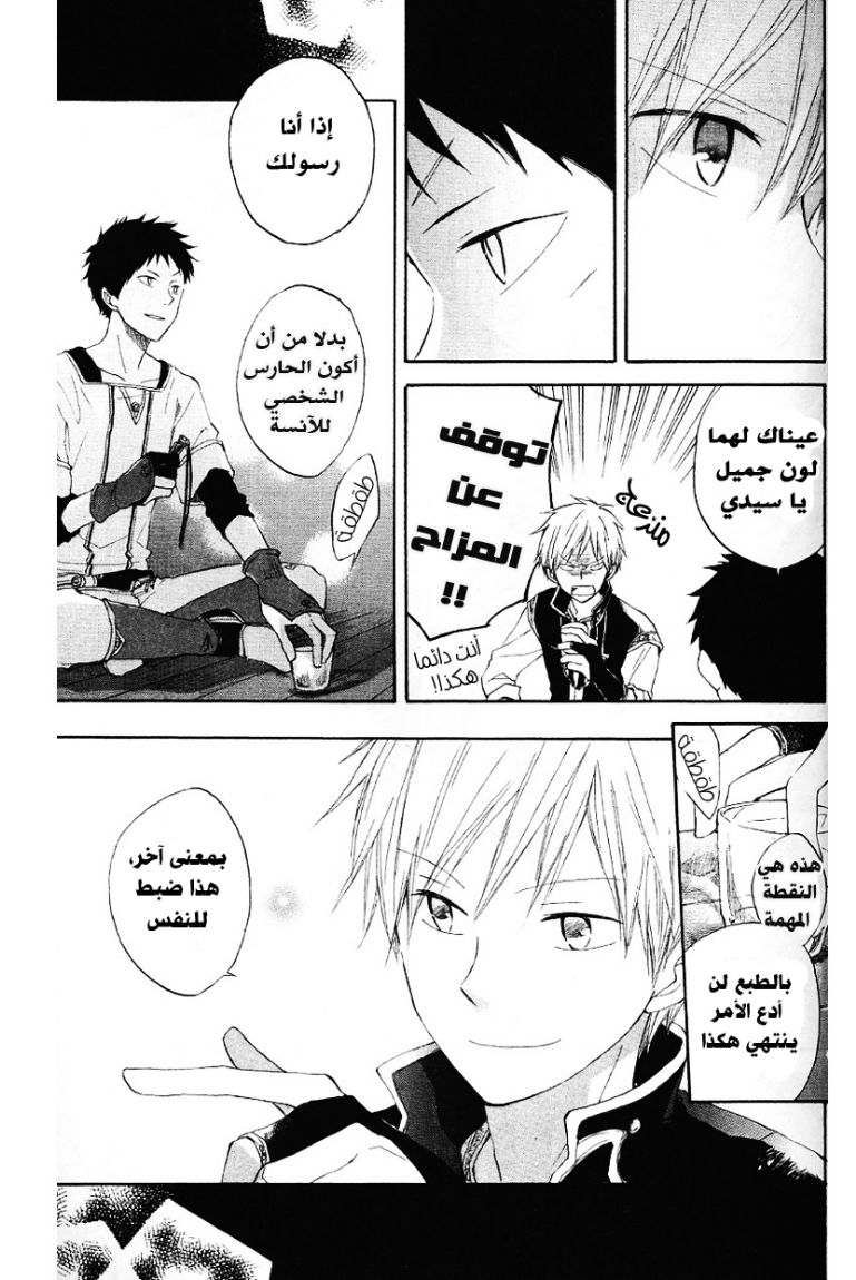 Akagami no Shirayukihime: Chapter 11 - Page 43