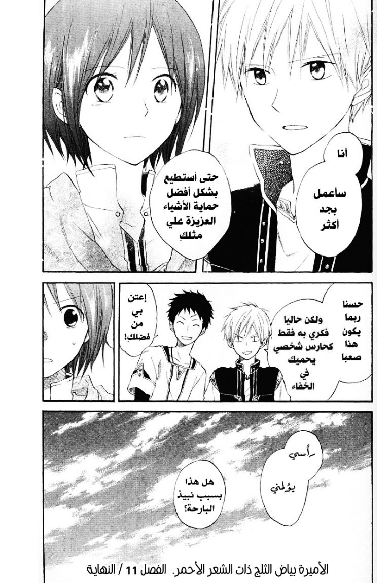 Akagami no Shirayukihime: Chapter 11 - Page 45