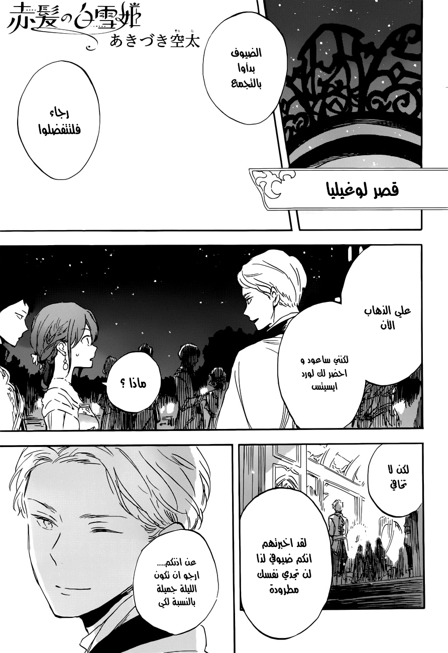Akagami no Shirayukihime: Chapter 110 - Page 3