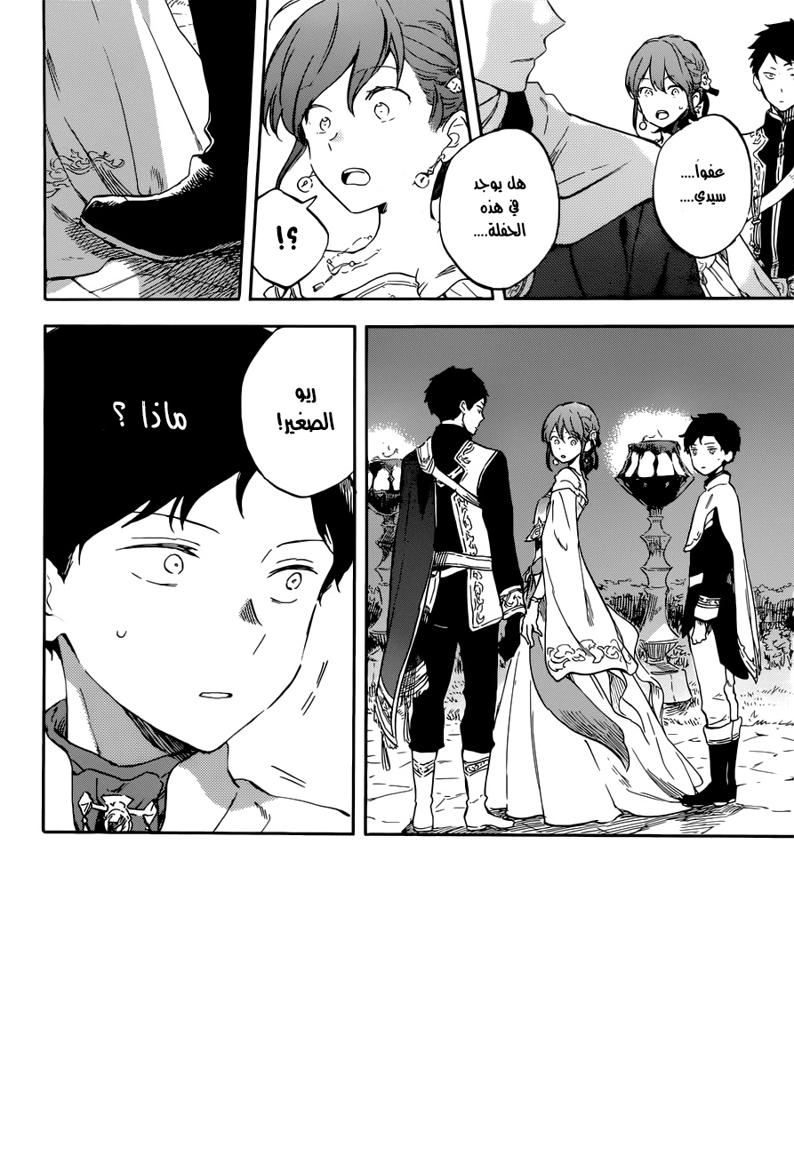 Akagami no Shirayukihime: Chapter 110 - Page 5