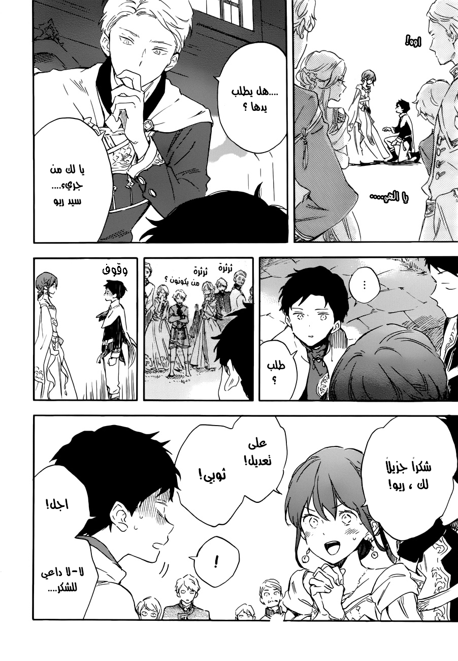 Akagami no Shirayukihime: Chapter 110 - Page 7
