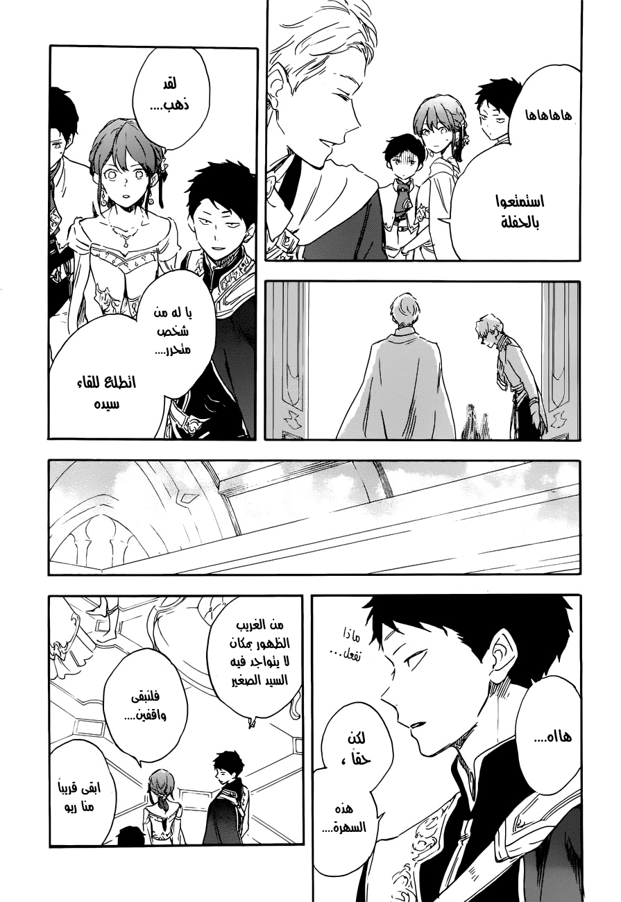 Akagami no Shirayukihime: Chapter 110 - Page 8