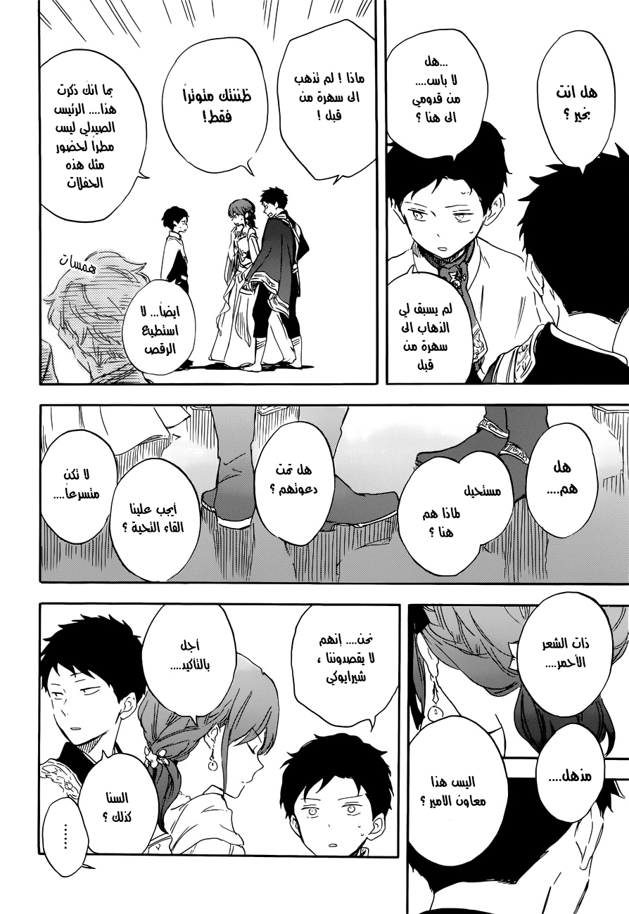 Akagami no Shirayukihime: Chapter 110 - Page 9