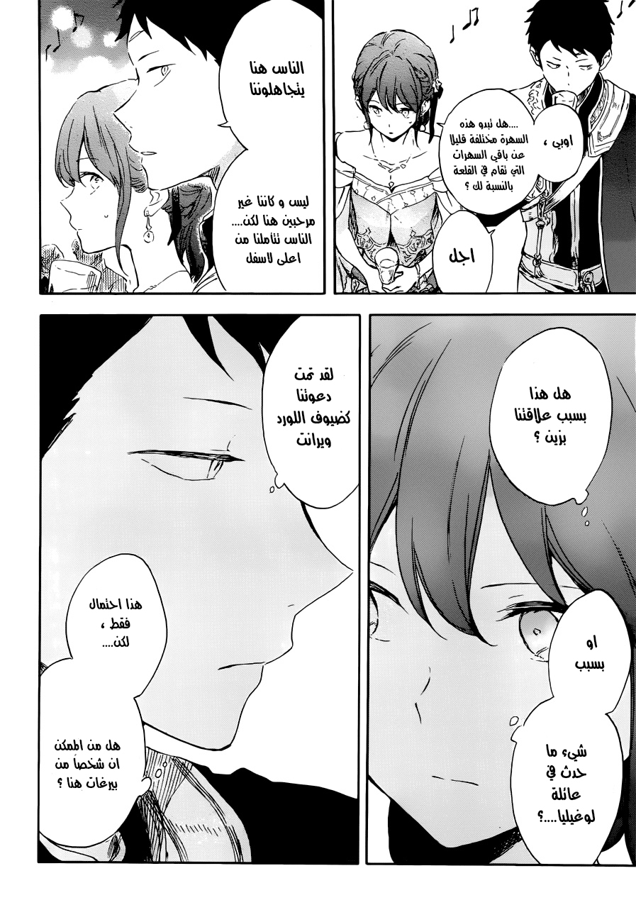 Akagami no Shirayukihime: Chapter 110 - Page 11