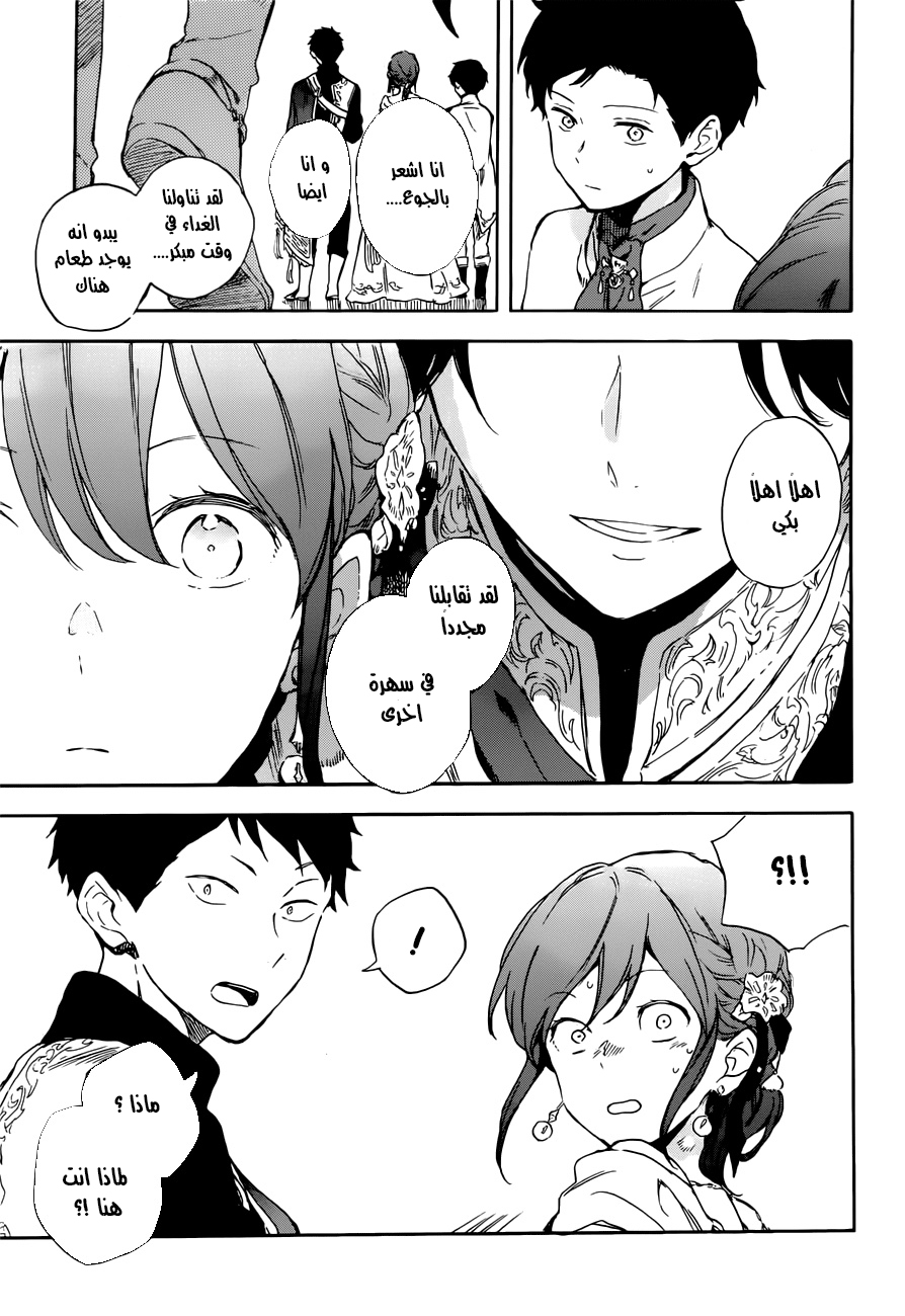 Akagami no Shirayukihime: Chapter 110 - Page 12