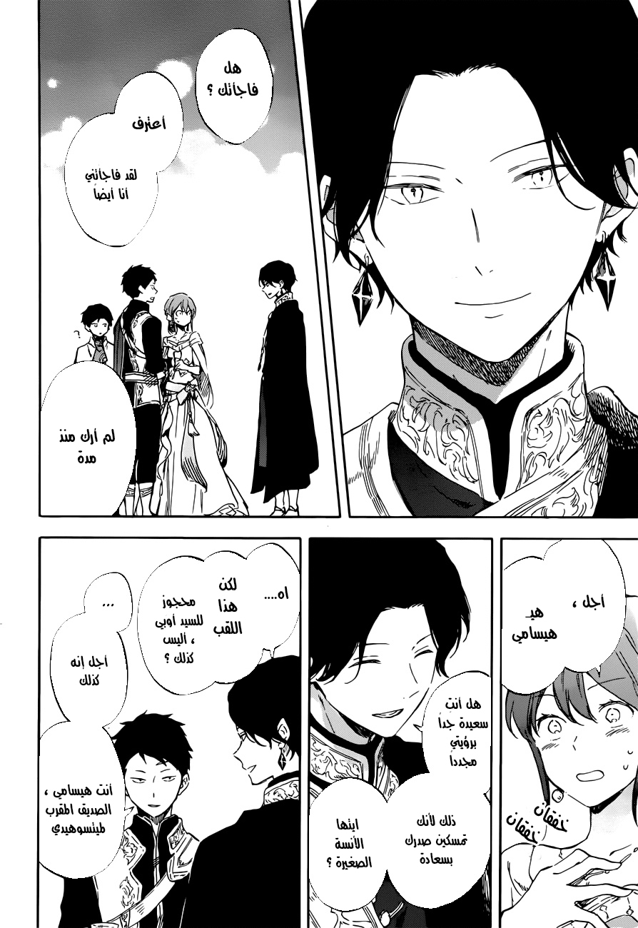 Akagami no Shirayukihime: Chapter 110 - Page 13