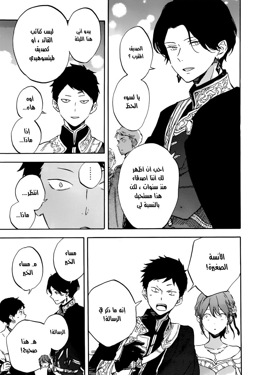 Akagami no Shirayukihime: Chapter 110 - Page 14