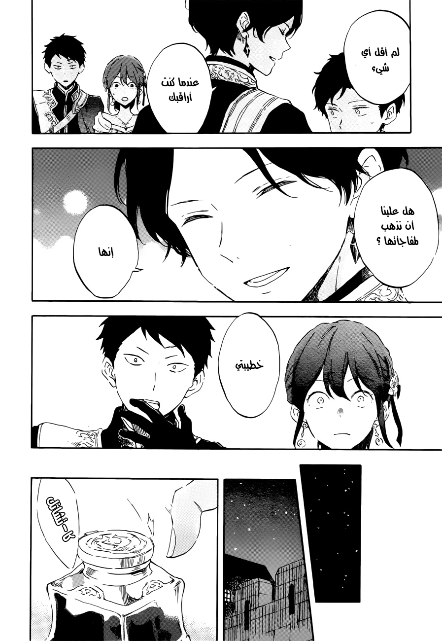 Akagami no Shirayukihime: Chapter 110 - Page 15