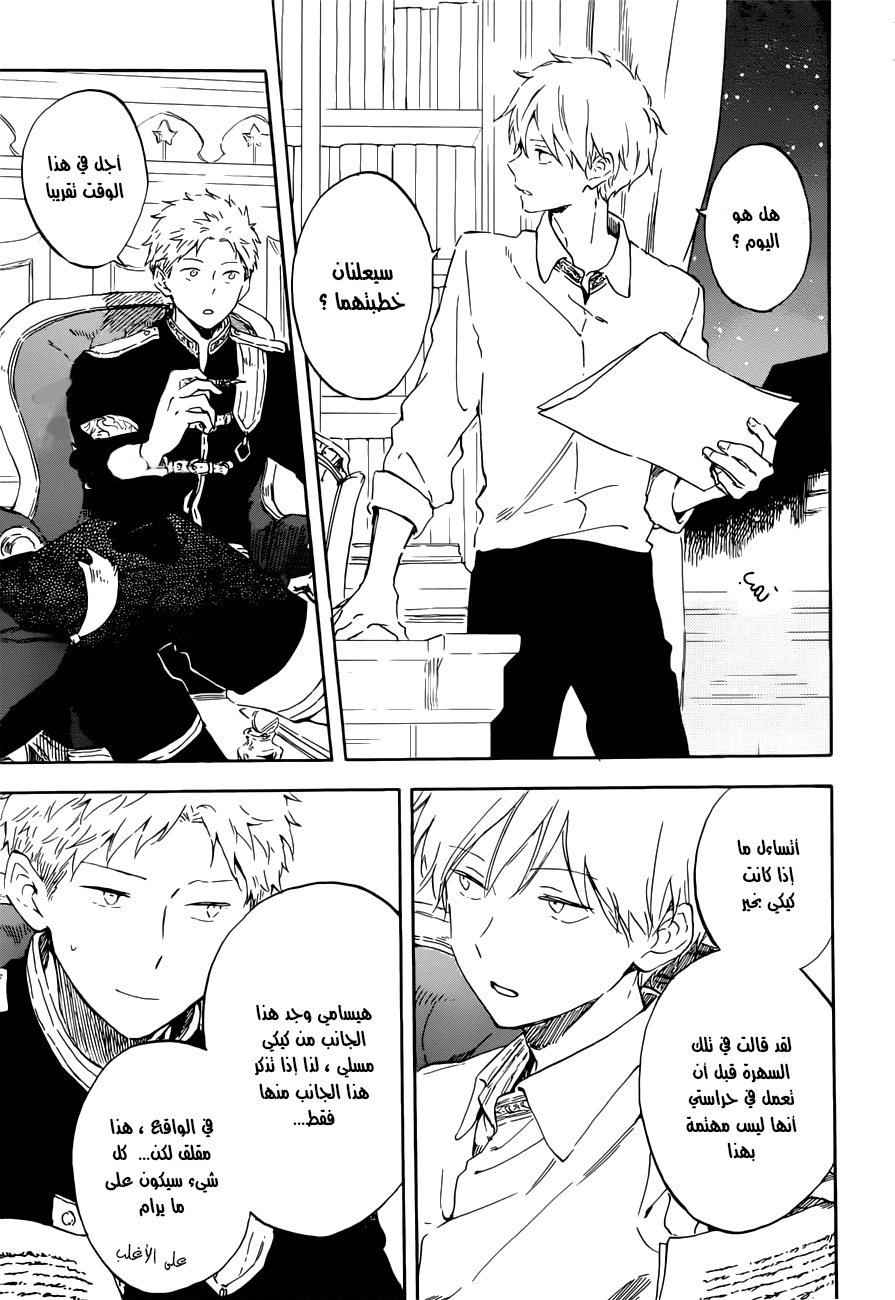Akagami no Shirayukihime: Chapter 110 - Page 16