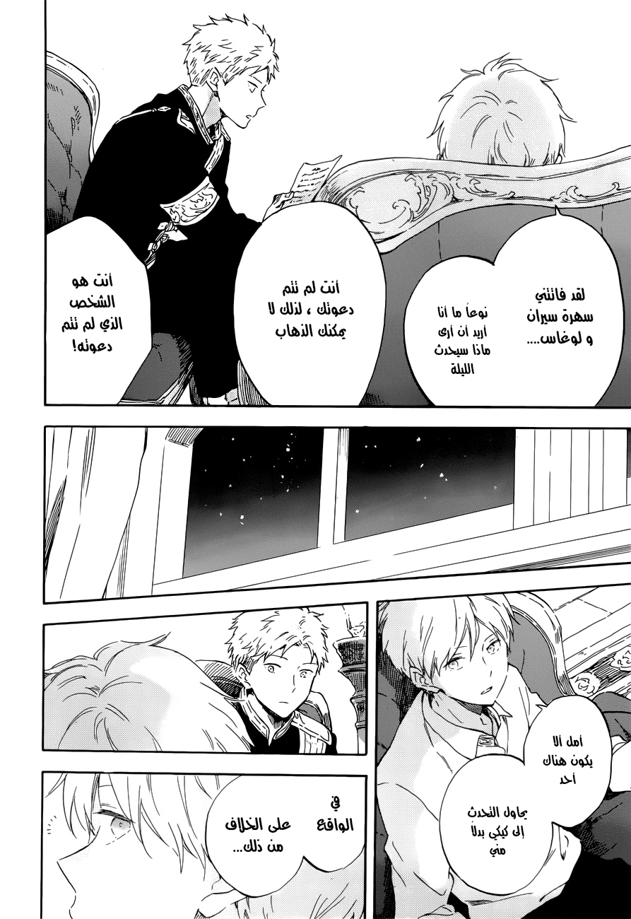 Akagami no Shirayukihime: Chapter 110 - Page 17