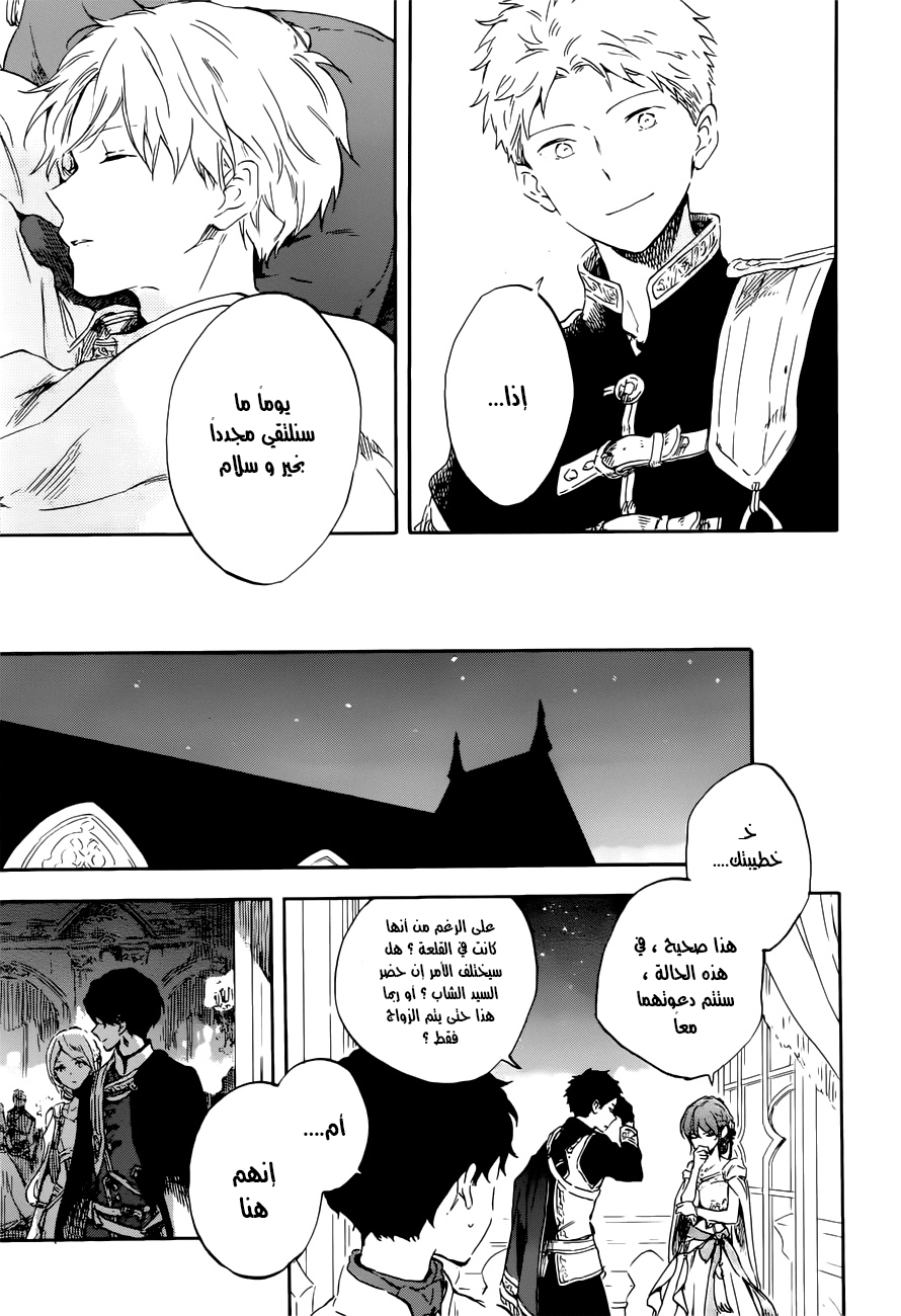 Akagami no Shirayukihime: Chapter 110 - Page 20