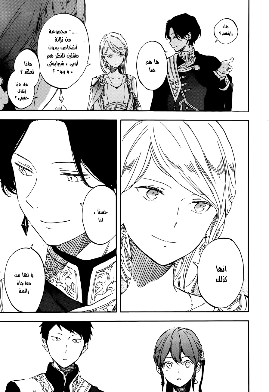 Akagami no Shirayukihime: Chapter 110 - Page 22