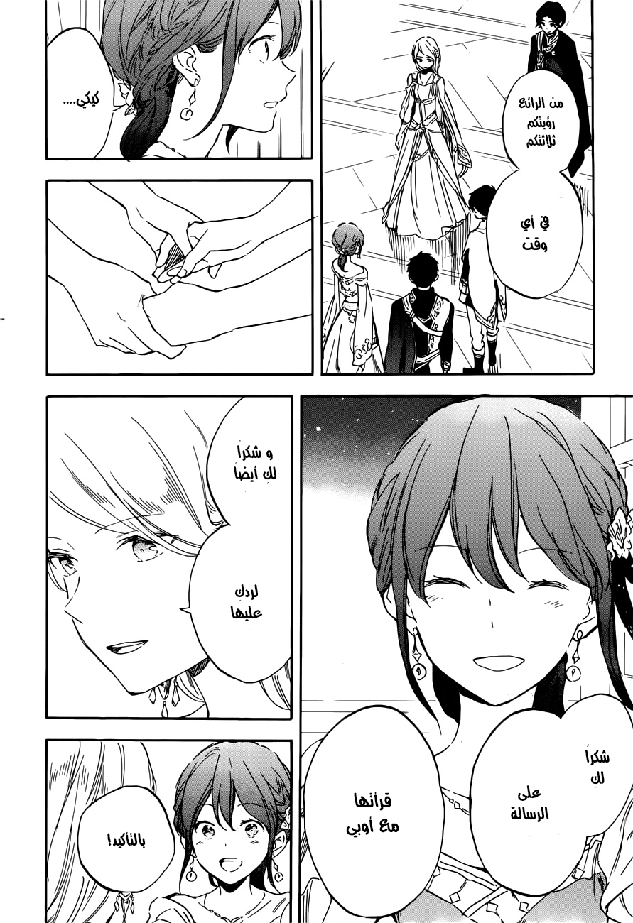 Akagami no Shirayukihime: Chapter 110 - Page 23